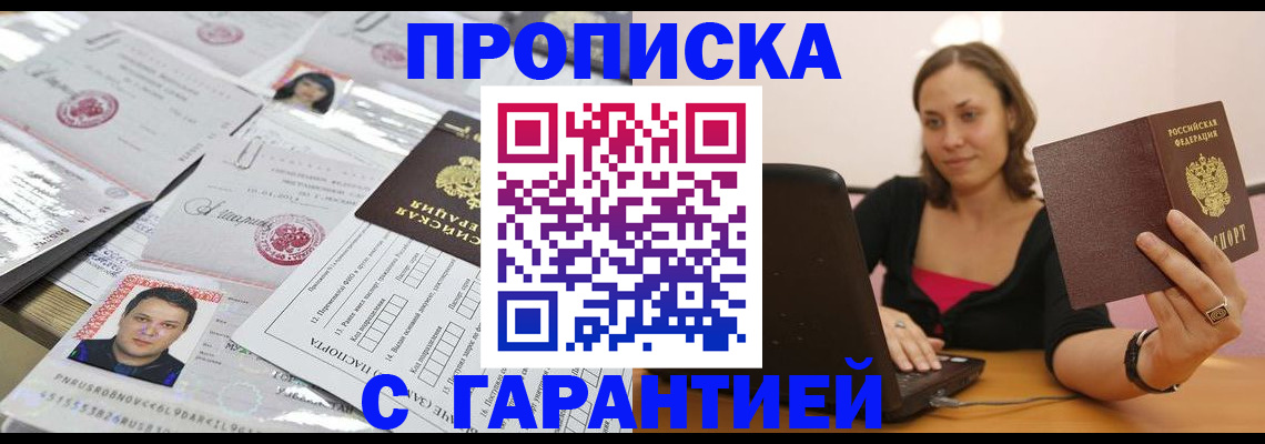 прописка для военкомата в Фролово