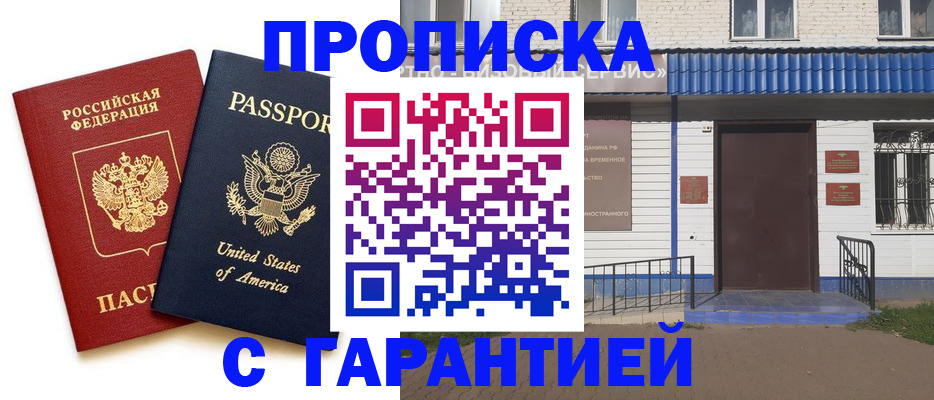 временная регистрация надежно в Фролово