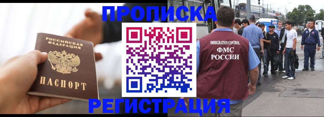 временная регистрация для всех в Фролово