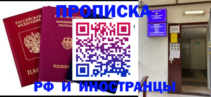 прописка для школы в Фролово